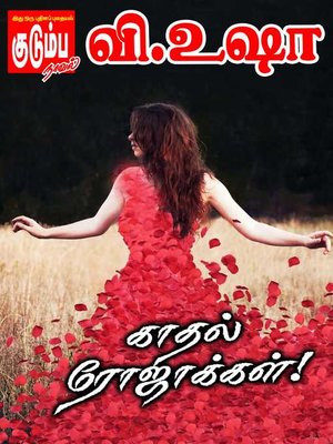 cover image of Kaathal Rojakkal